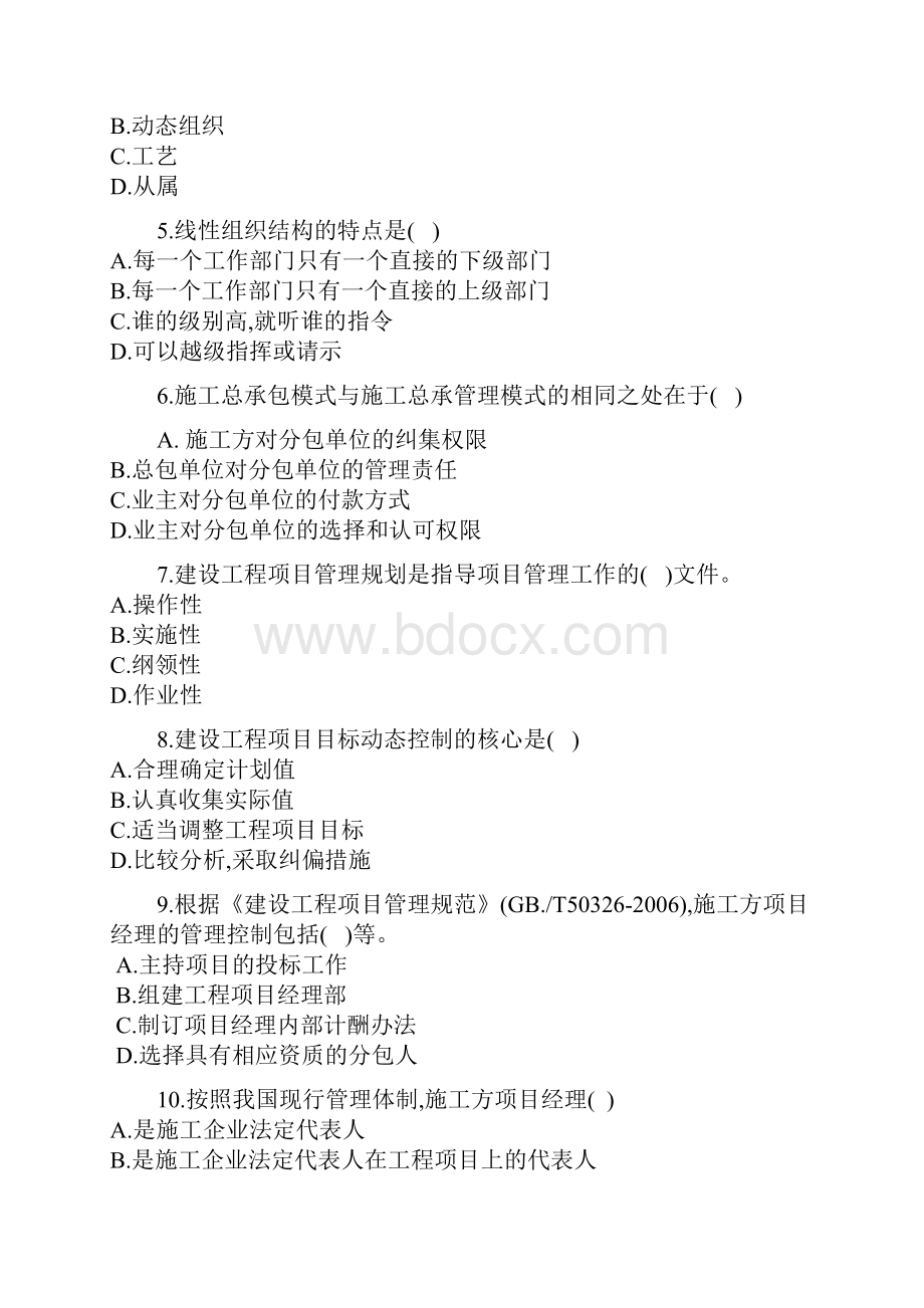 《建设工程项目管理》练习题.docx_第2页