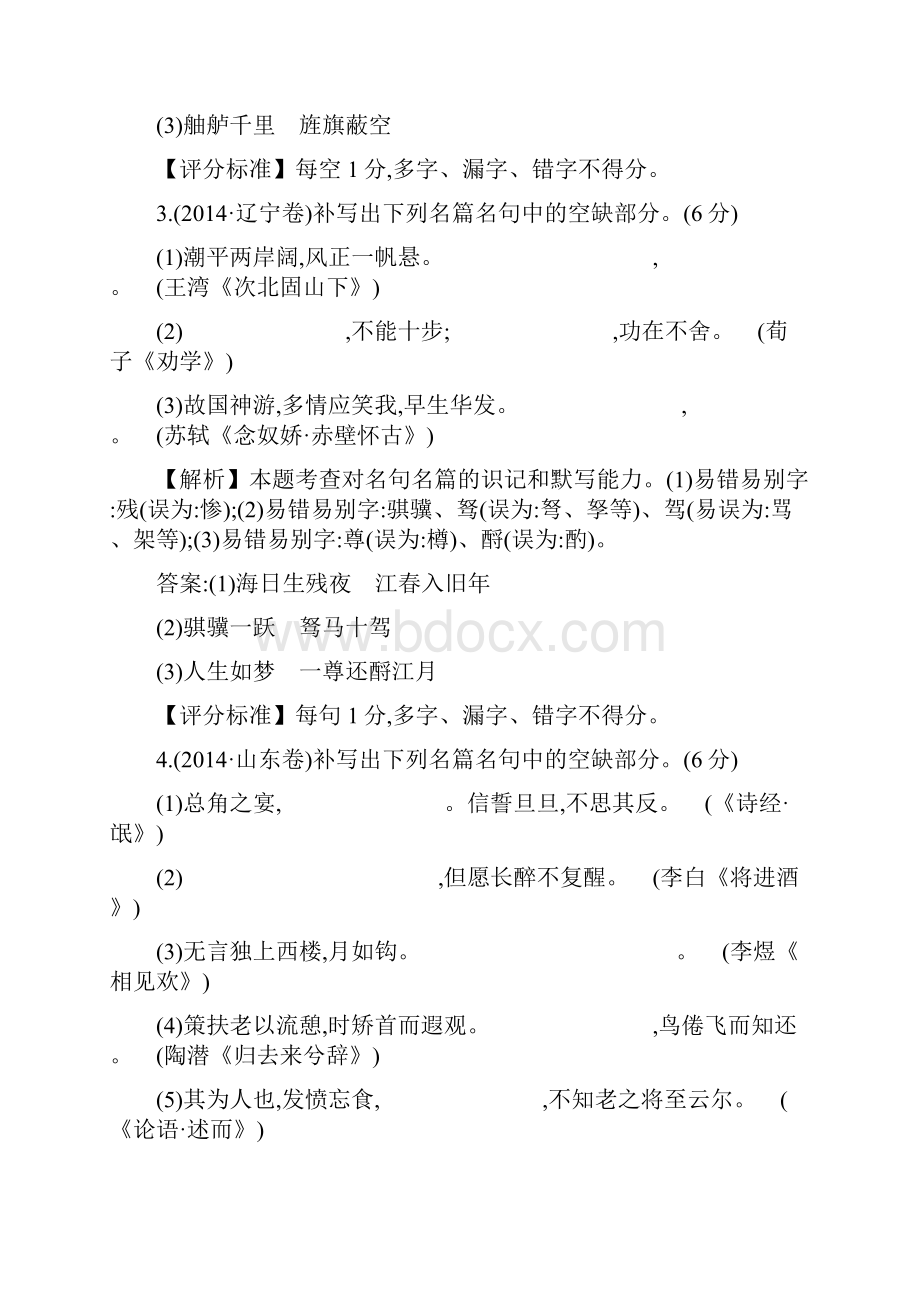 高考语文真题分类汇编考点13名句名篇默写.docx_第2页