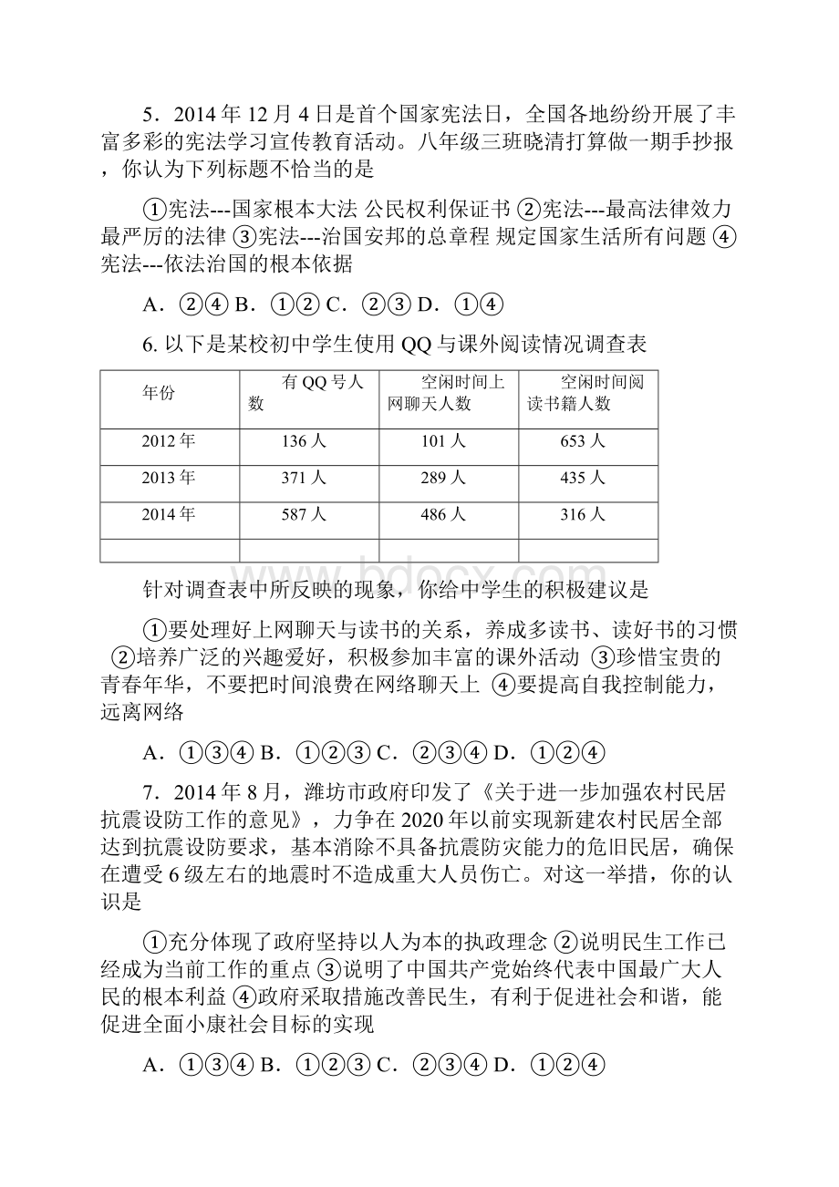 九年级思品试题及答案.docx_第3页