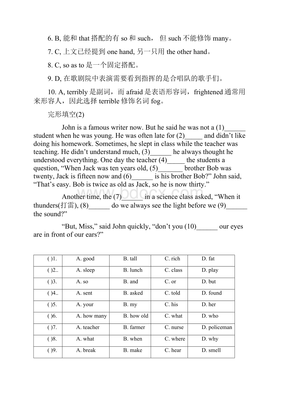 恶性劲爆的阅读加完型加讲解.docx_第3页