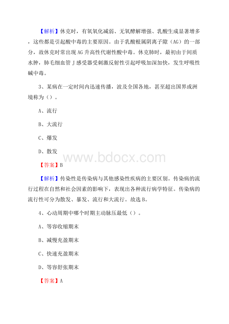 安阳县中医院医药护技人员考试试题及解析.docx_第2页