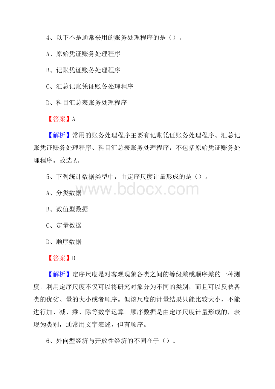 上半年襄州区事业单位招聘《财务会计知识》试题及答案.docx_第3页