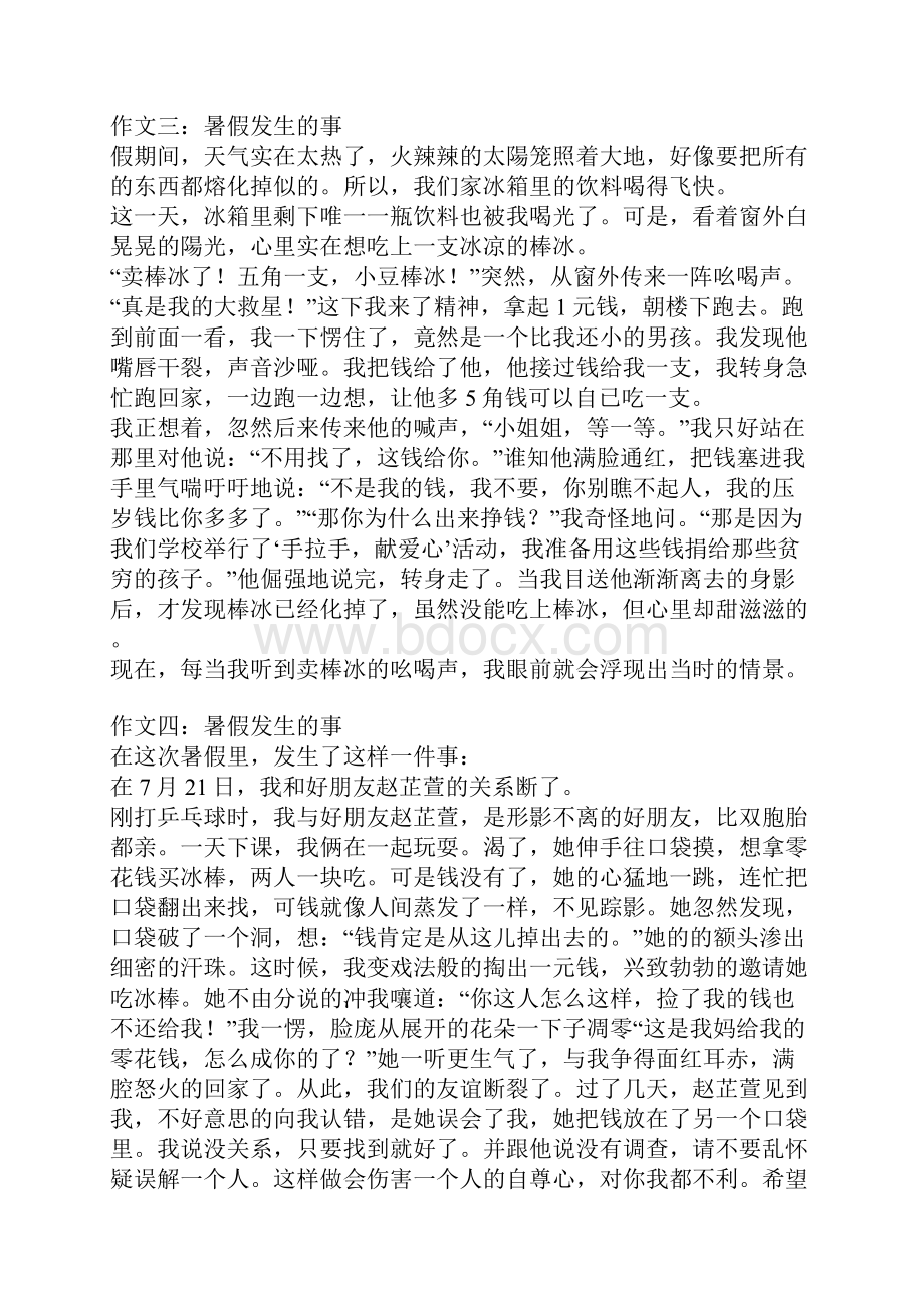 暑假发生的事作文.docx_第2页