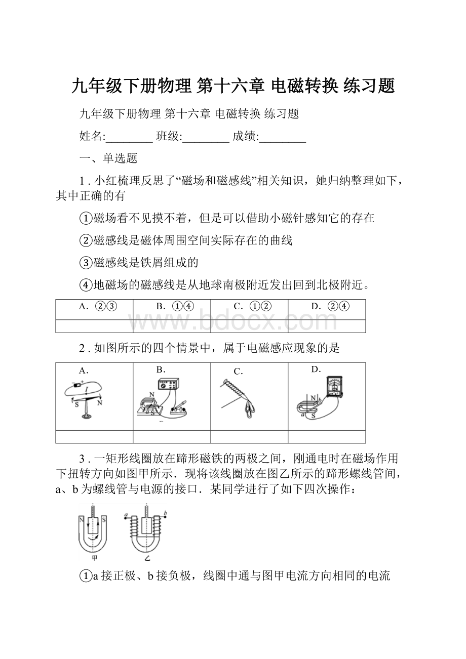 九年级下册物理 第十六章 电磁转换 练习题.docx_第1页