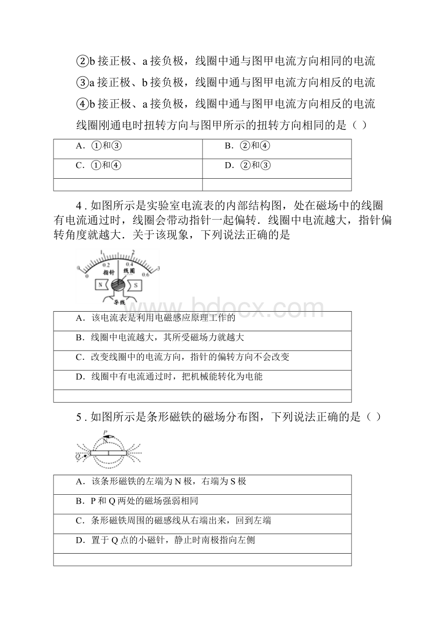 九年级下册物理 第十六章 电磁转换 练习题.docx_第2页