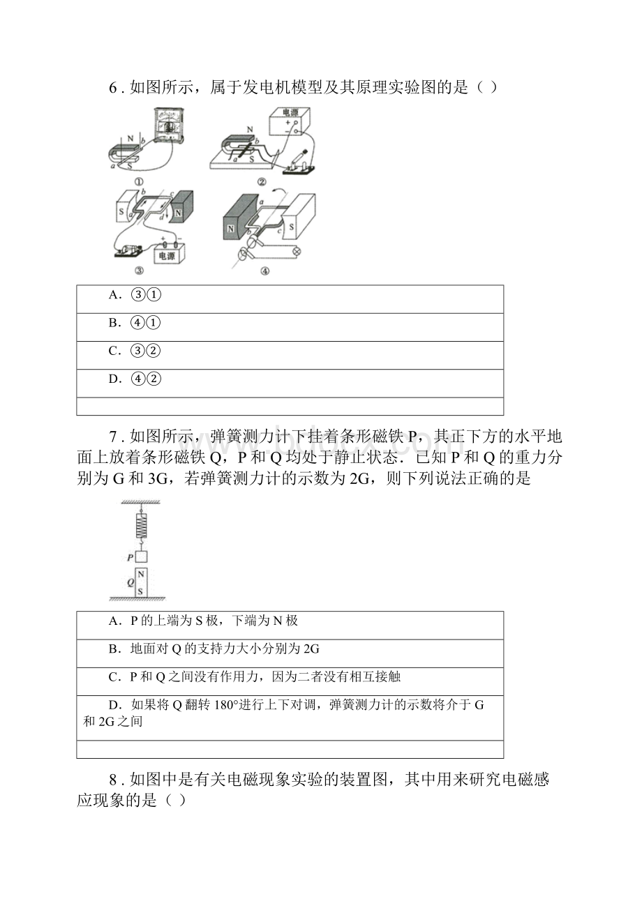 九年级下册物理 第十六章 电磁转换 练习题.docx_第3页