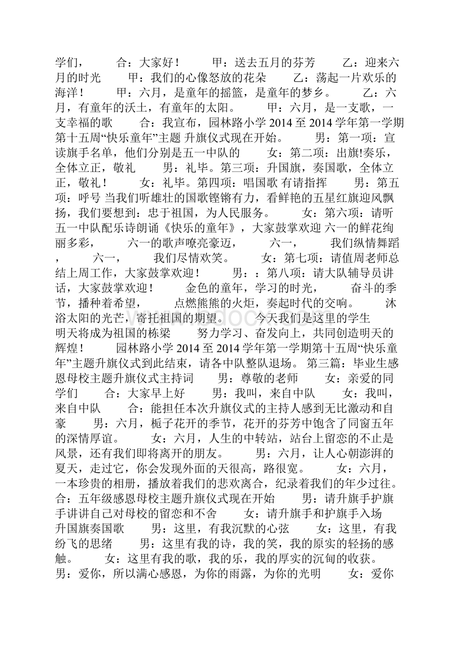 主题升旗仪式活动主持词.docx_第2页