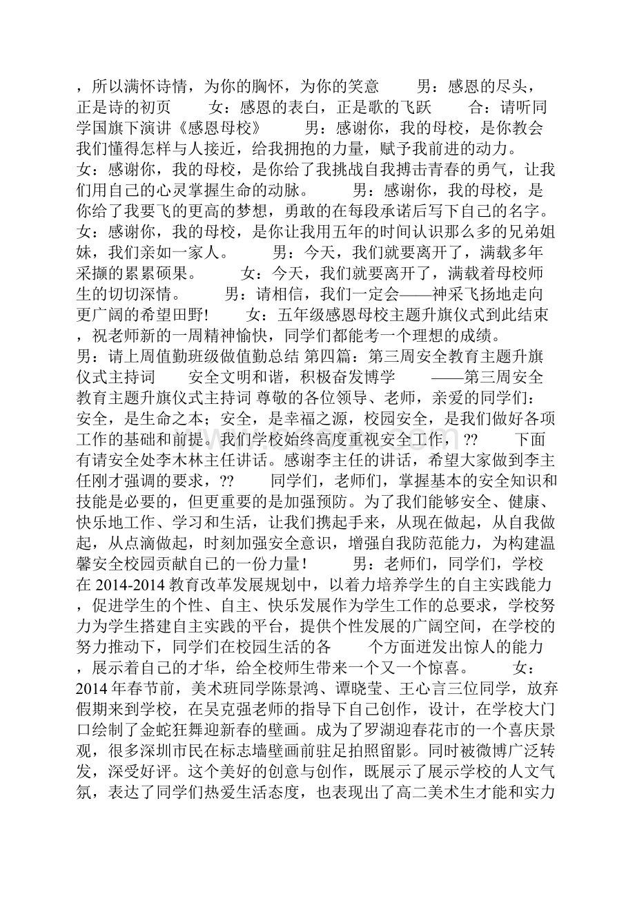 主题升旗仪式活动主持词.docx_第3页