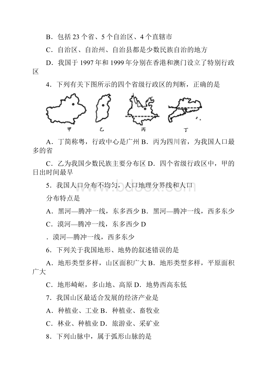 精品秋八年级地理上册第一学期期末试题2四川省金堂县.docx_第2页