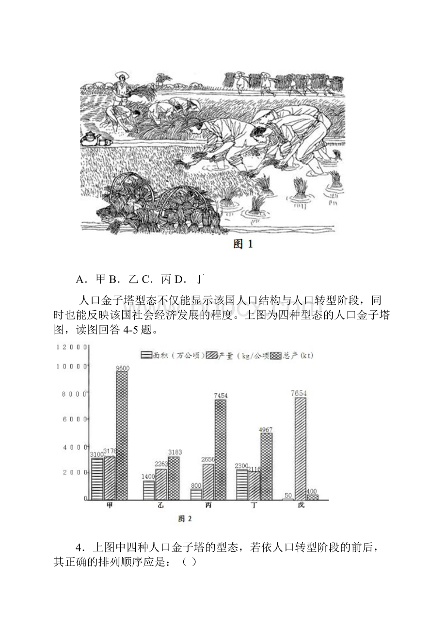 福建省高考最终信息卷文综部分.docx_第2页