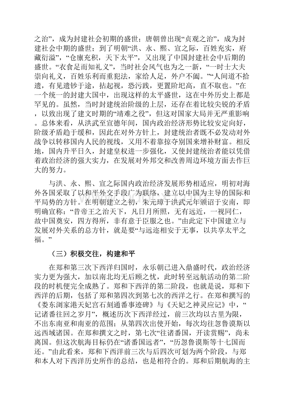 郑和下西洋所举起的和平旗帜.docx_第3页