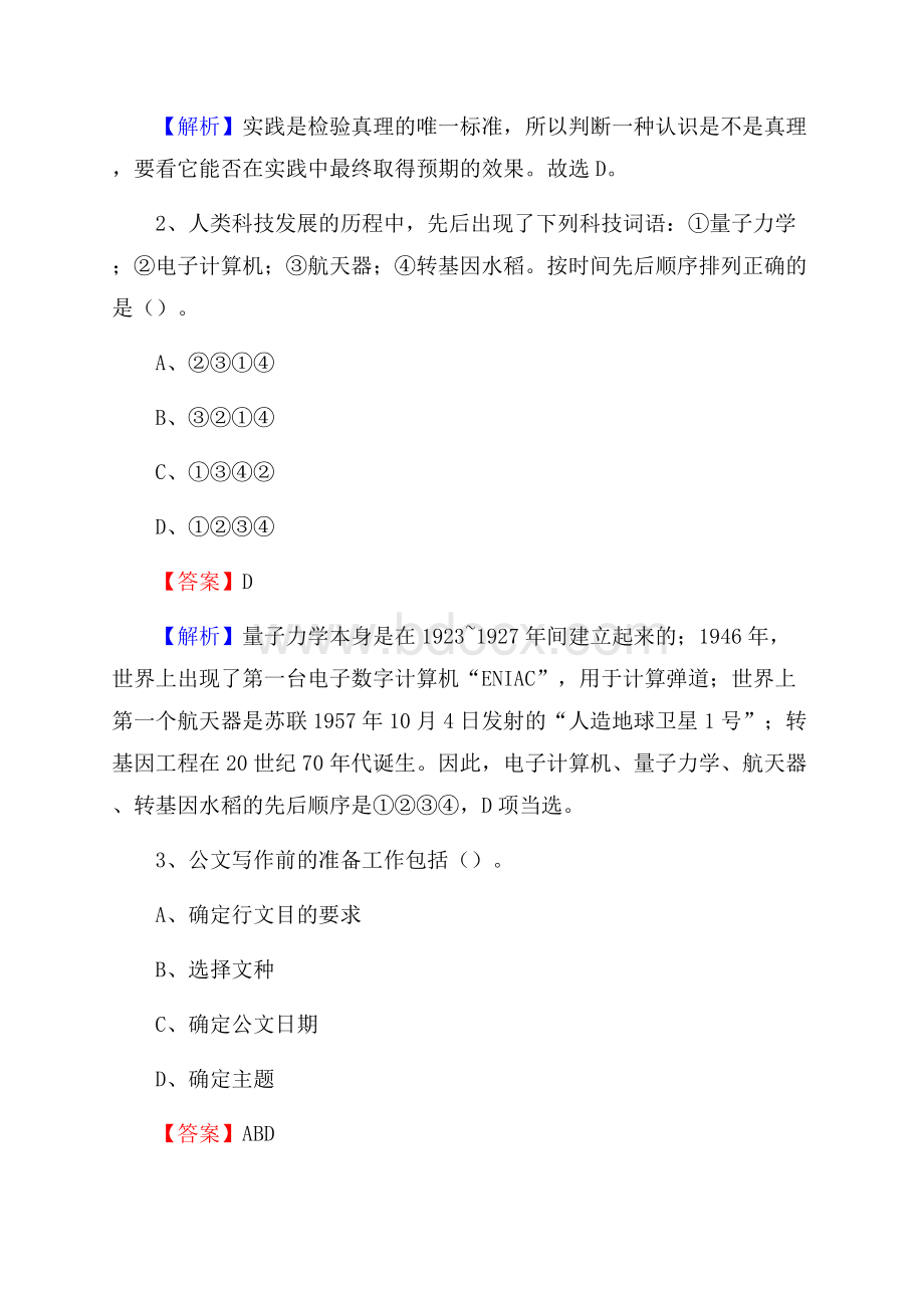 上半年广东省湛江市雷州市城投集团招聘试题及解析.docx_第2页