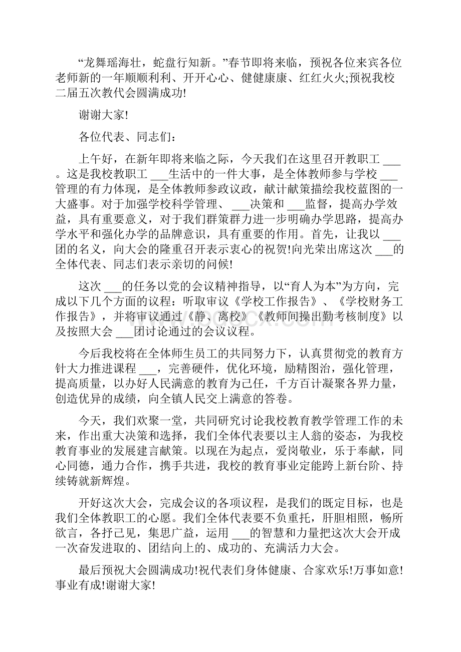 教代会上级领导致辞合集.docx_第2页