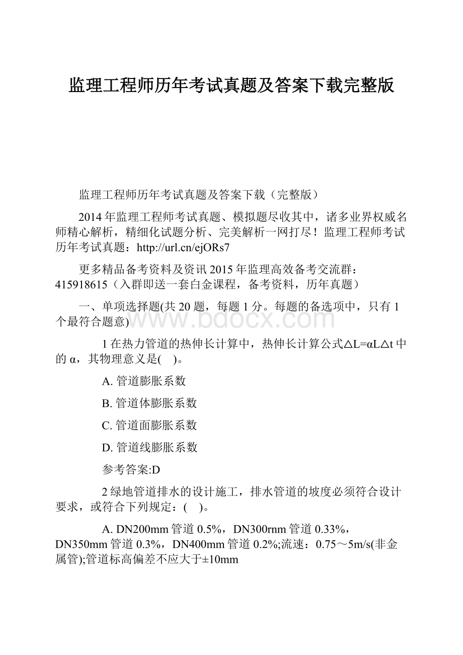 监理工程师历年考试真题及答案下载完整版.docx