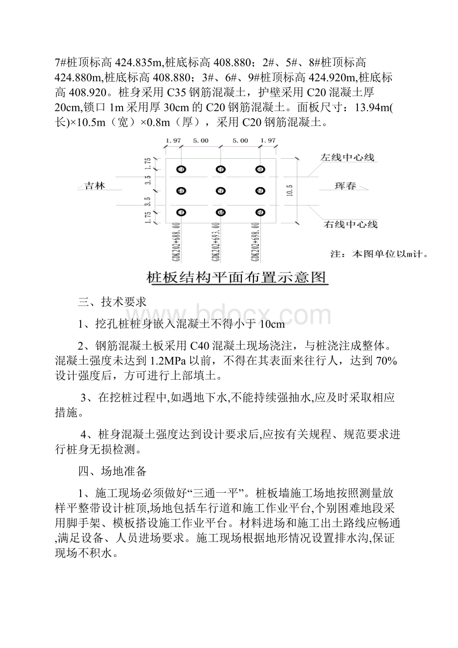 桩板结构技术交底.docx_第2页