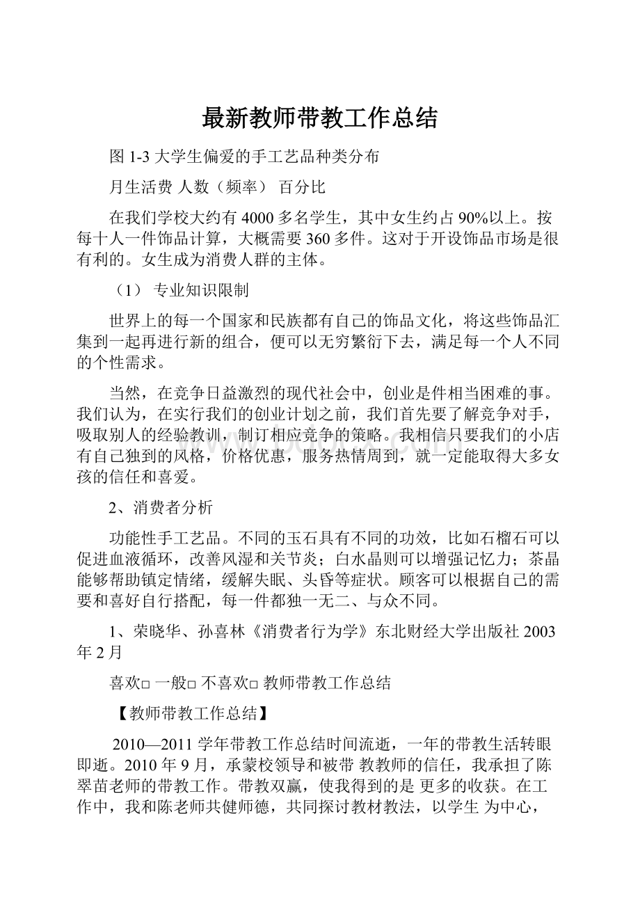 最新教师带教工作总结.docx_第1页