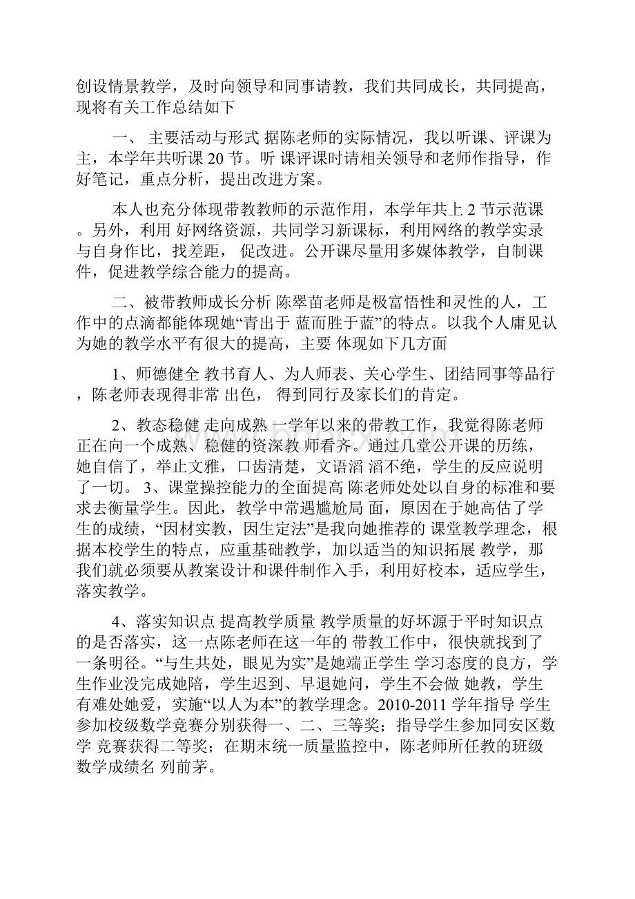 最新教师带教工作总结.docx_第2页