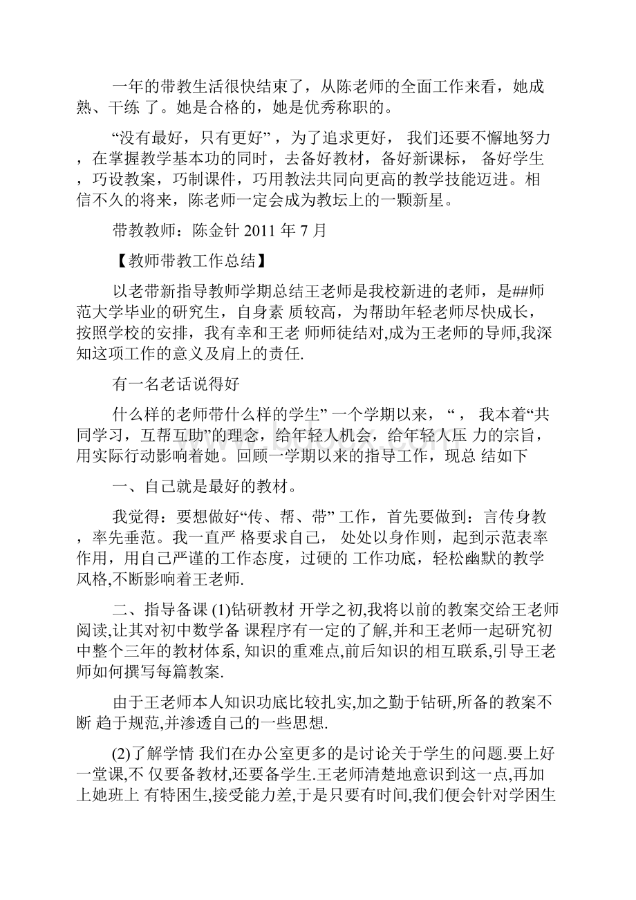 最新教师带教工作总结.docx_第3页