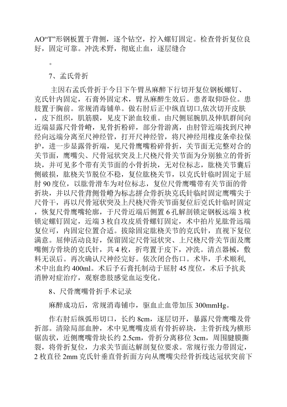 骨科手术记录.docx_第2页