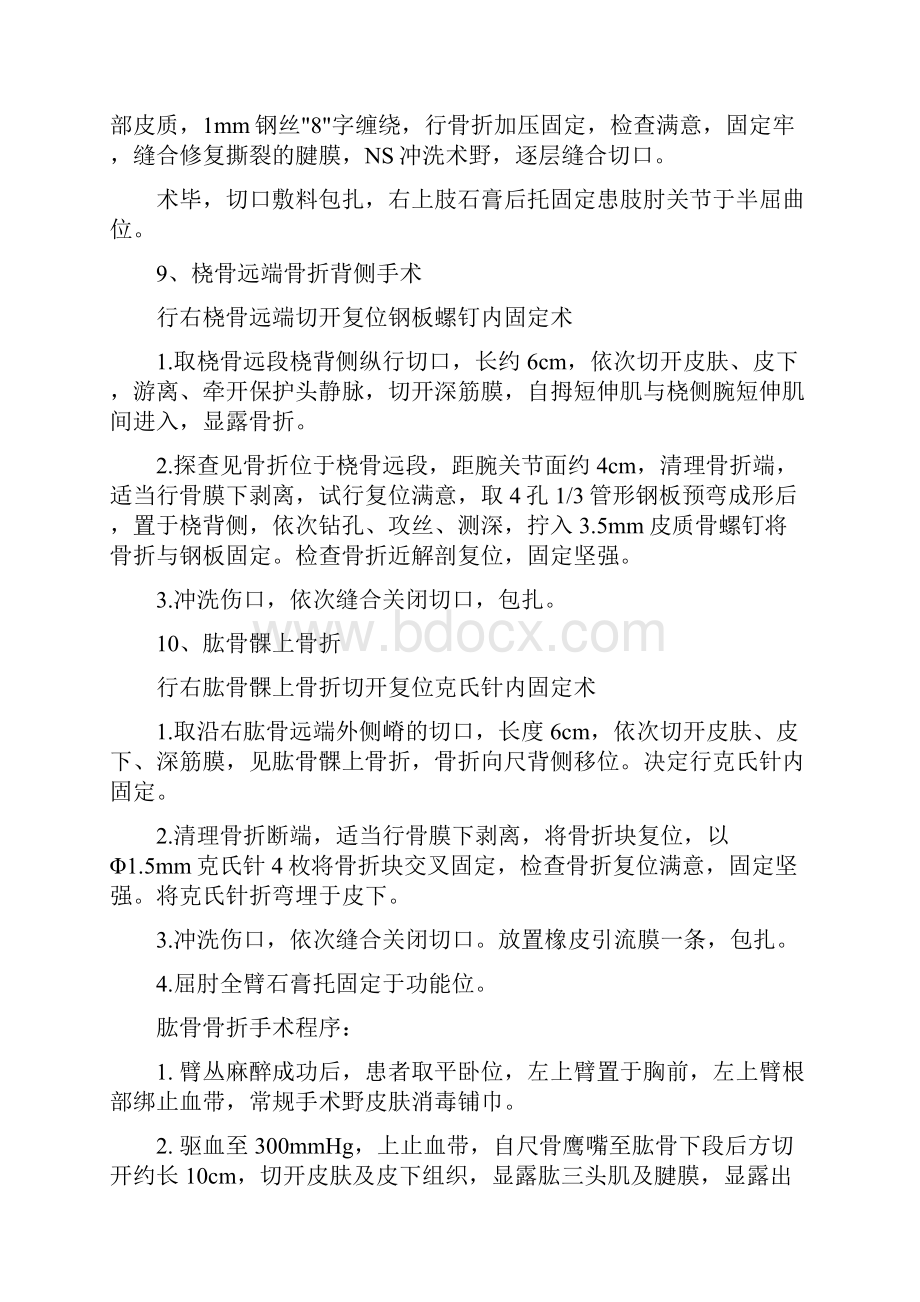 骨科手术记录.docx_第3页