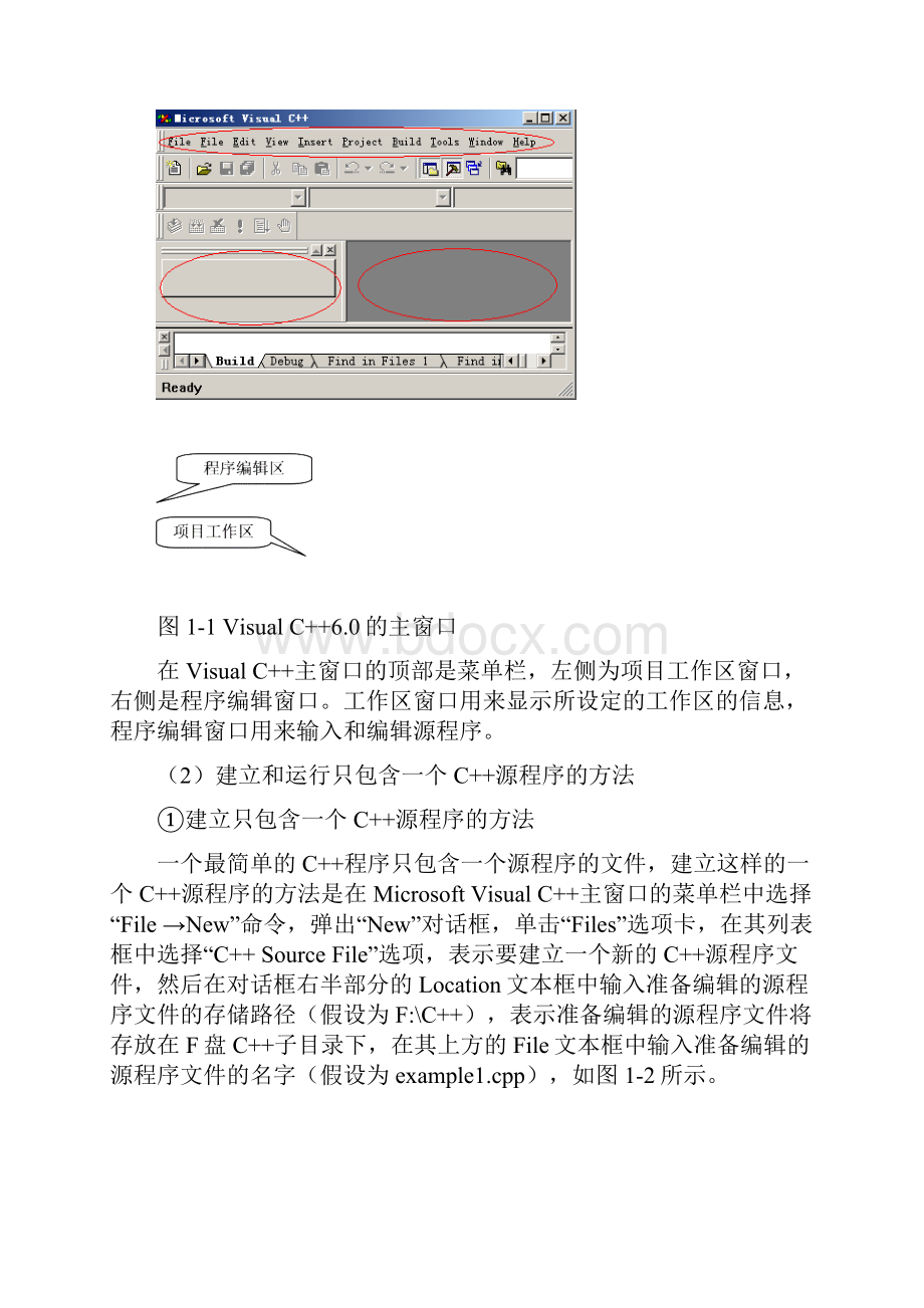 NYISTC++实验指导书之全面版.docx_第3页