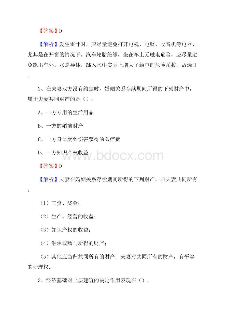 上半年吉林省吉林市舒兰市城投集团招聘试题及解析.docx_第2页