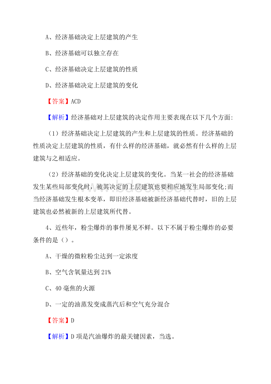 上半年吉林省吉林市舒兰市城投集团招聘试题及解析.docx_第3页