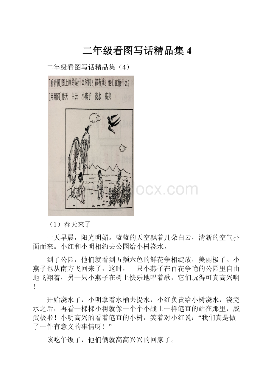 二年级看图写话精品集4.docx