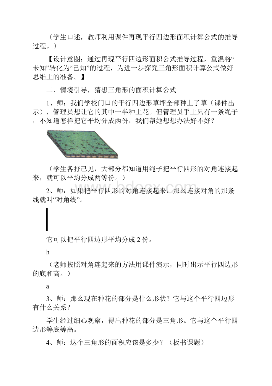 三角形的面积教学设计与评析.docx_第3页