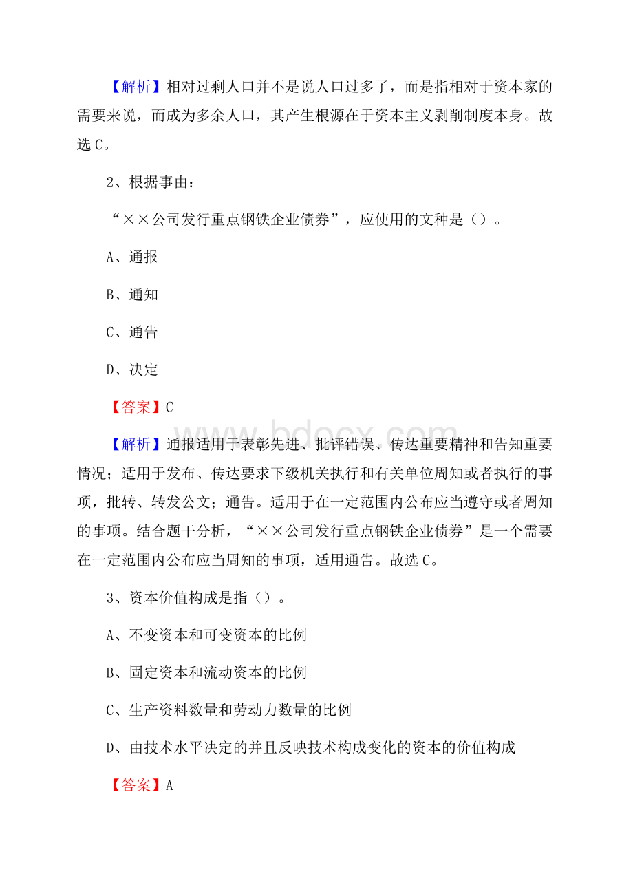 下半年河南省鹤壁市鹤山区移动公司招聘试题及解析.docx_第2页