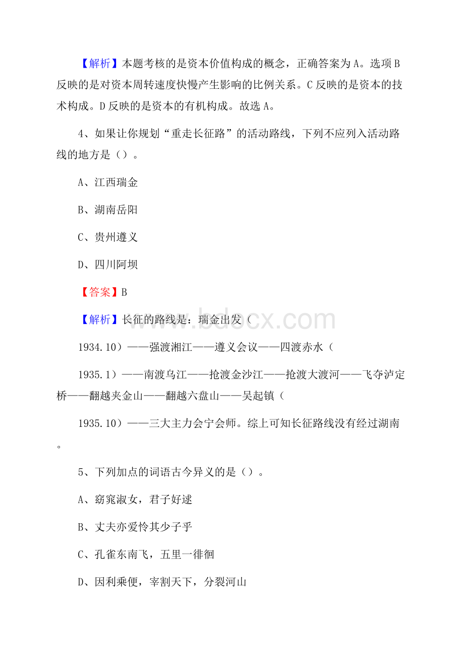 下半年河南省鹤壁市鹤山区移动公司招聘试题及解析.docx_第3页