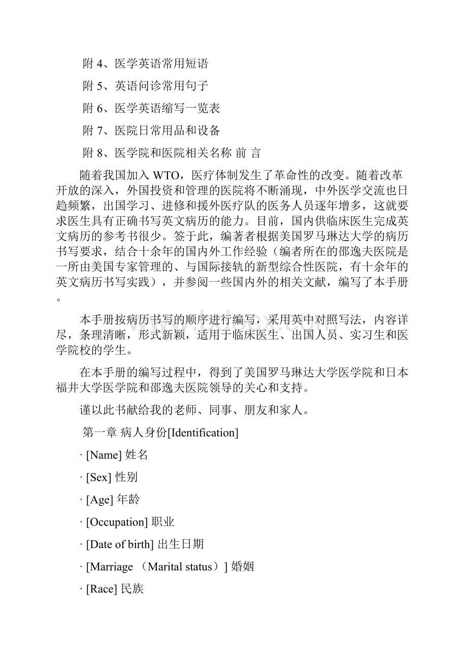 常用的临床医学术语.docx_第2页