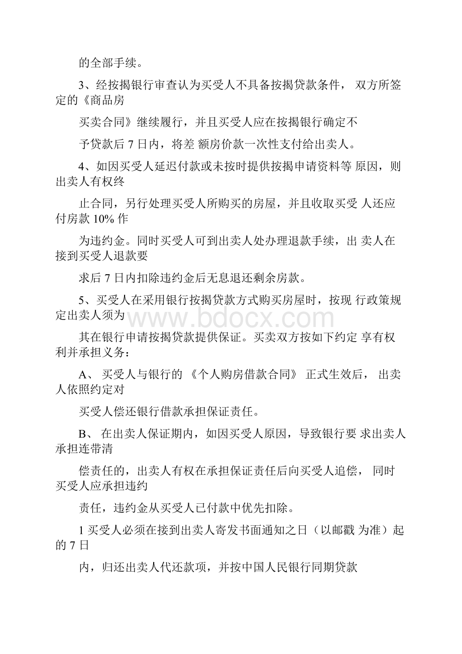 商品房买卖合同附件二.docx_第3页