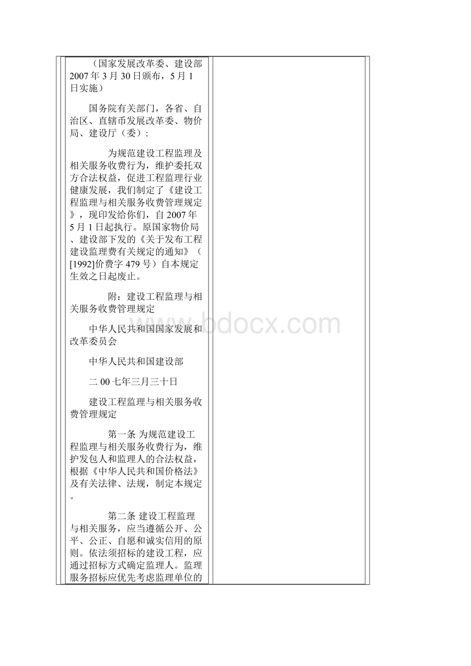 工程建设监理收费标准发改价格670号.docx_第2页