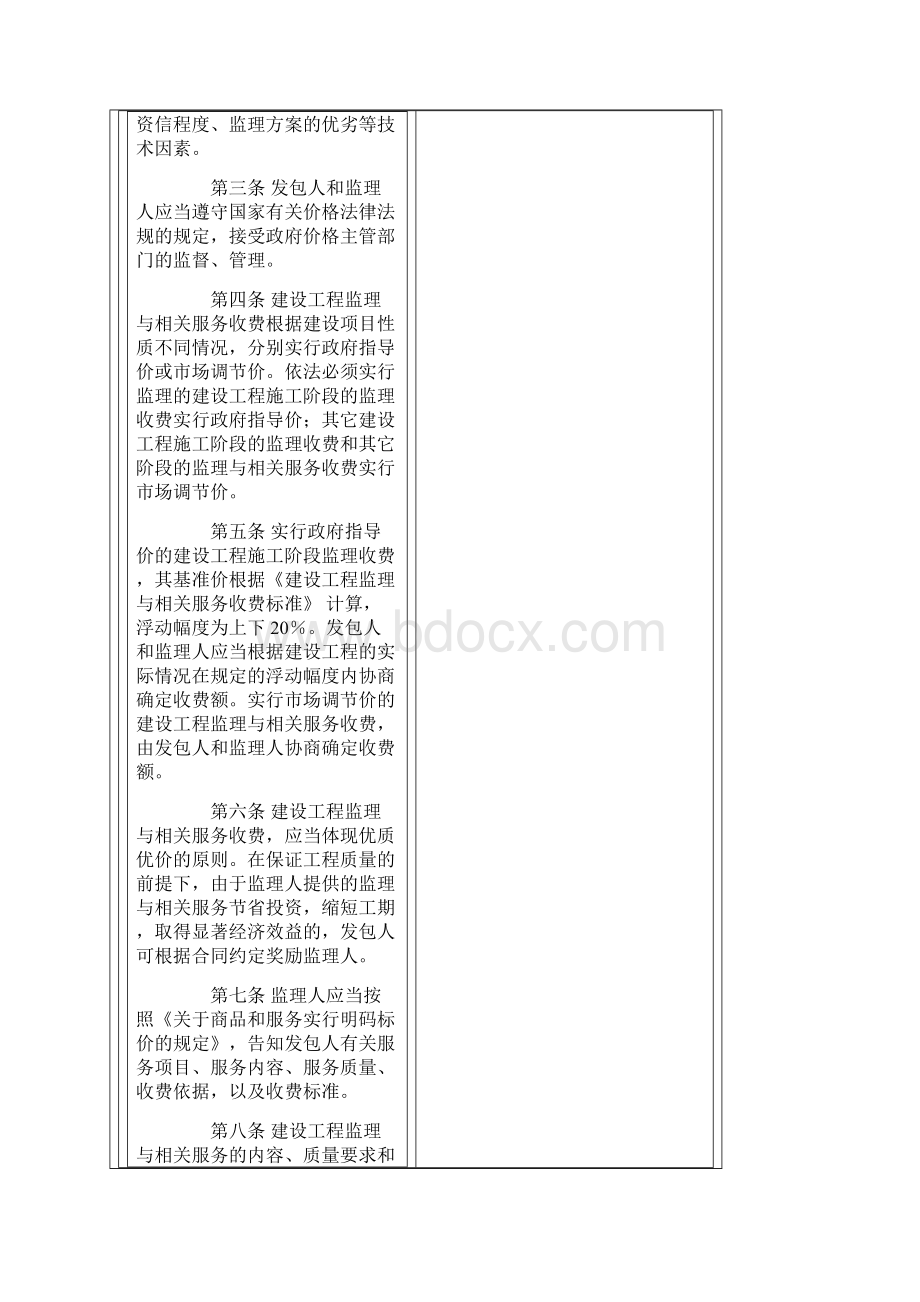 工程建设监理收费标准发改价格670号.docx_第3页