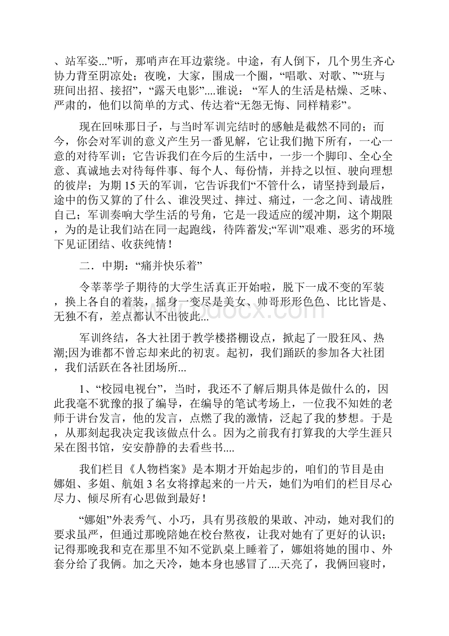 个人学习总结范文10篇0.docx_第2页