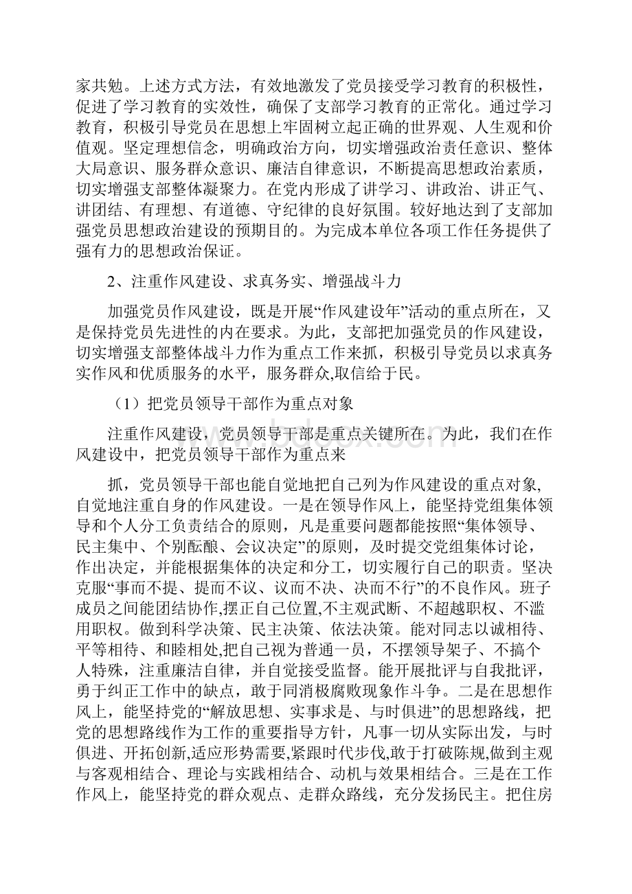 年度党支部建设达标工作年终总结与年度公务员年度考核个人工作报告汇编.docx_第2页