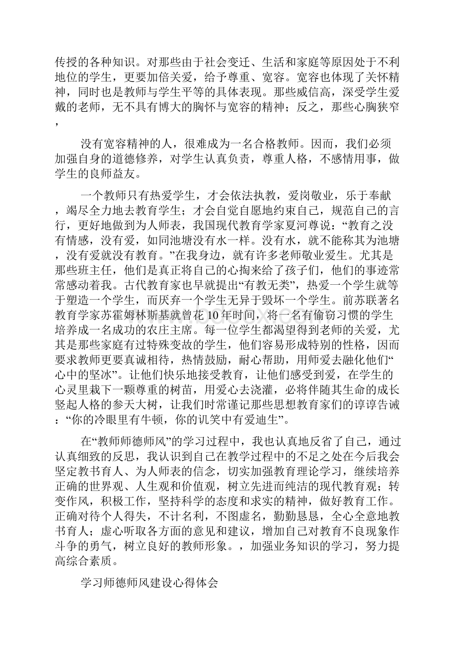 老教师师德师风学习心得体会.docx_第3页