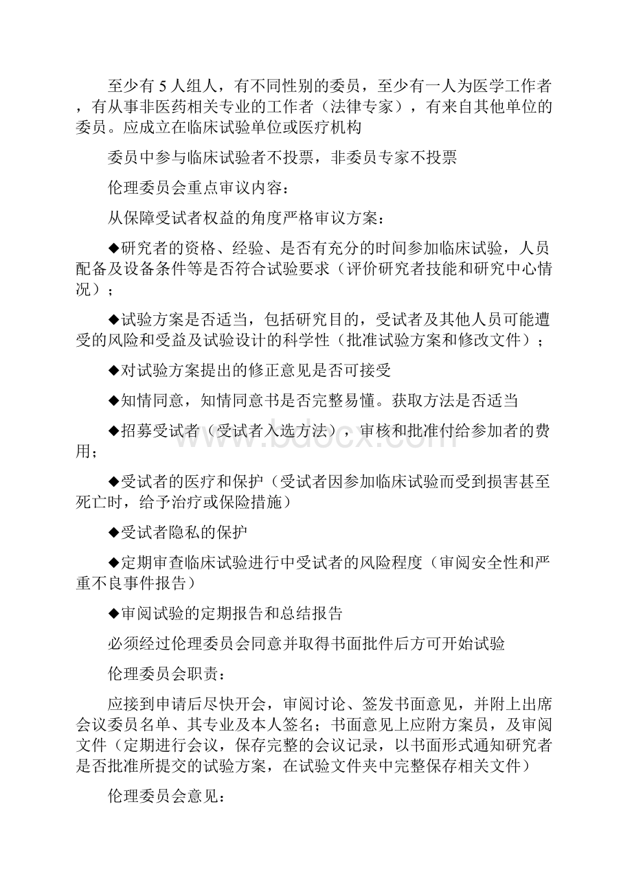 GCP培训要点.docx_第3页