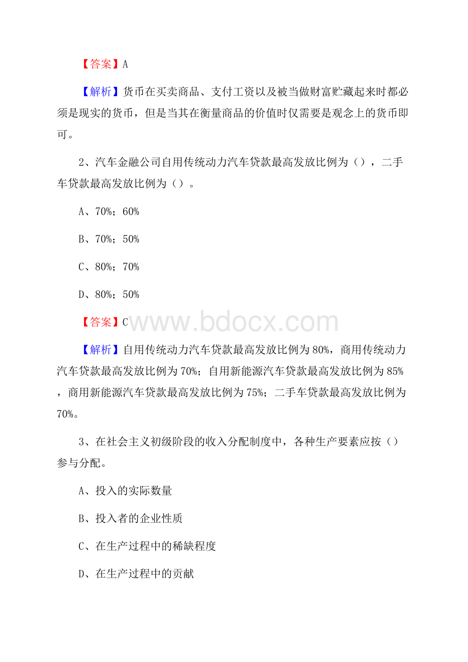 黑龙江省绥化市兰西县邮政储蓄银行招聘试题及答案.docx_第2页