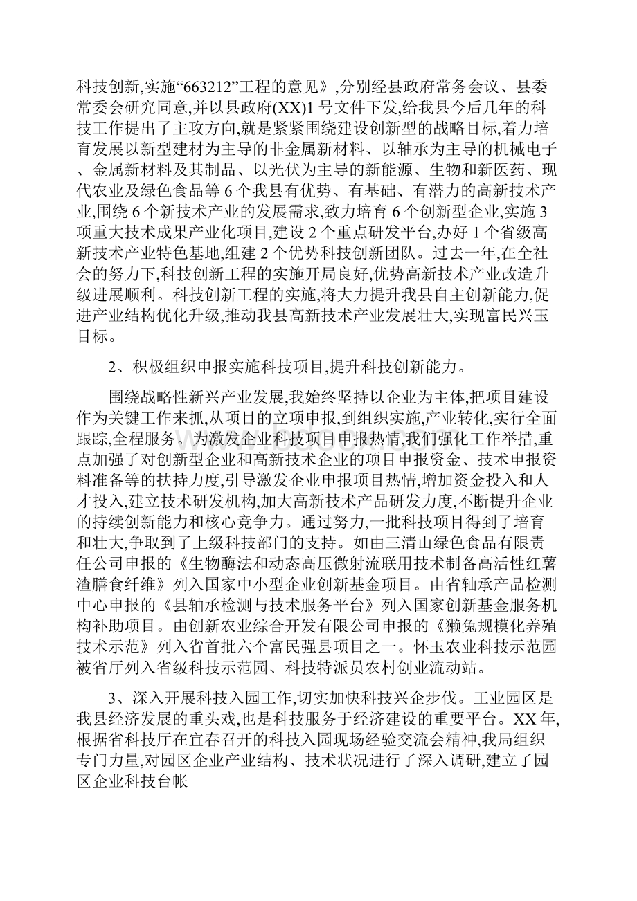 科技局述职报告总结.docx_第3页