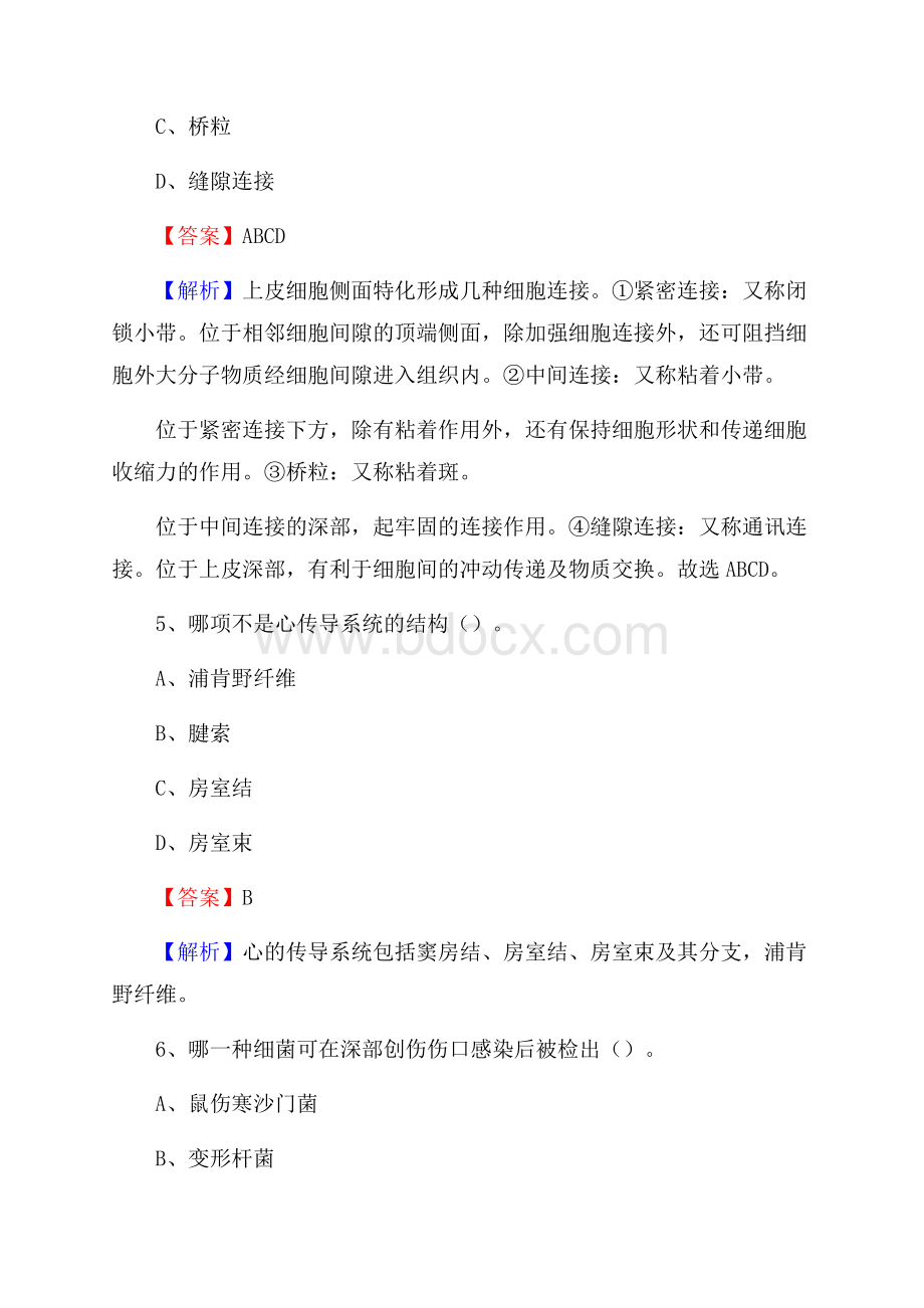 昌仁医院招聘试题及解析.docx_第3页