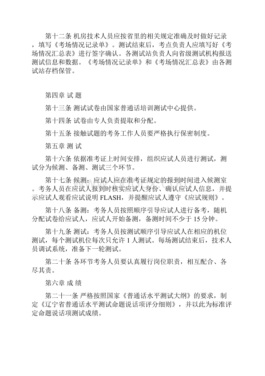 辽宁省普通话水平测试工作规程.docx_第2页