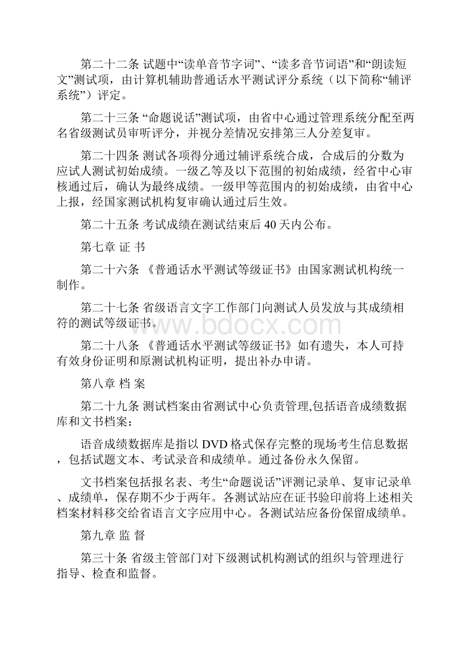 辽宁省普通话水平测试工作规程.docx_第3页