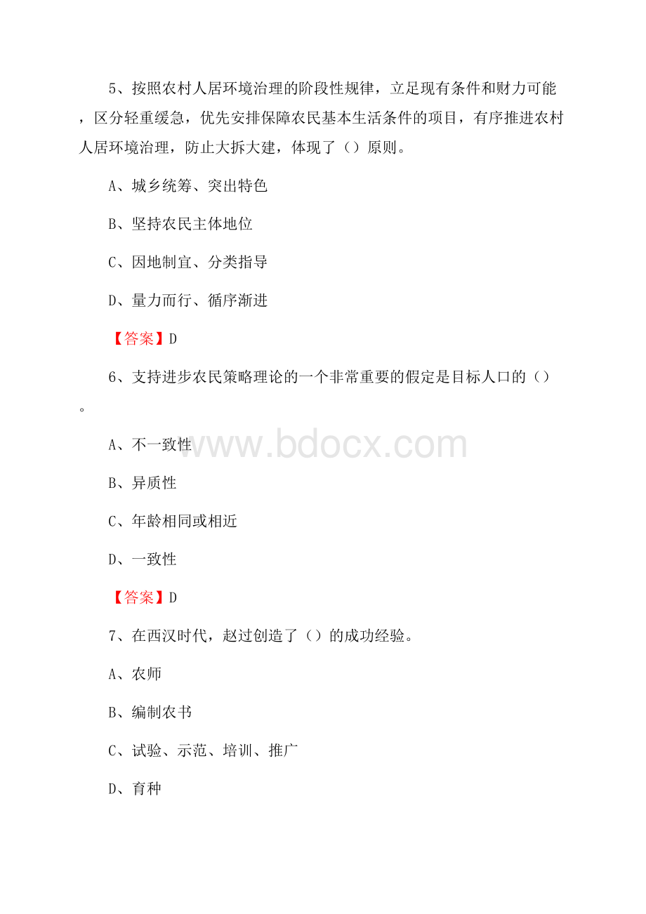 下半年隆德县农业系统事业单位考试《农业技术推广》试题汇编.docx_第3页