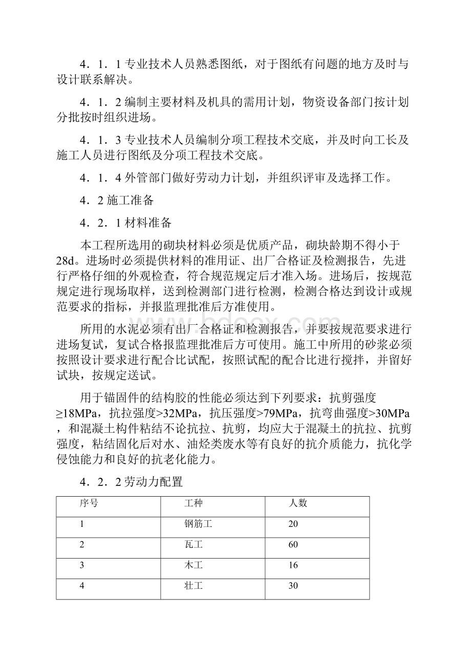 二次结构砌筑施工方案.docx_第3页