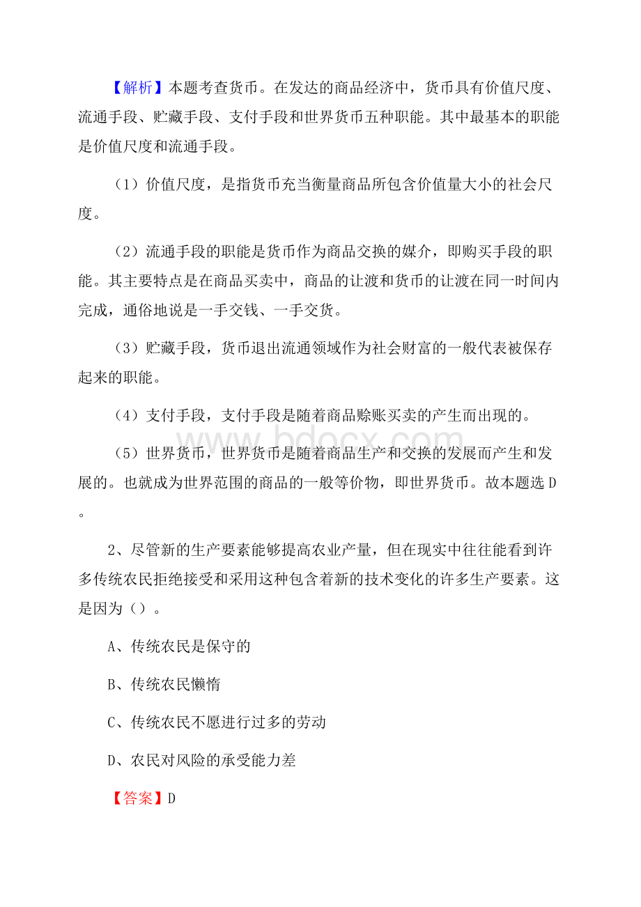 惠东县博物馆招聘试题及答案.docx_第2页