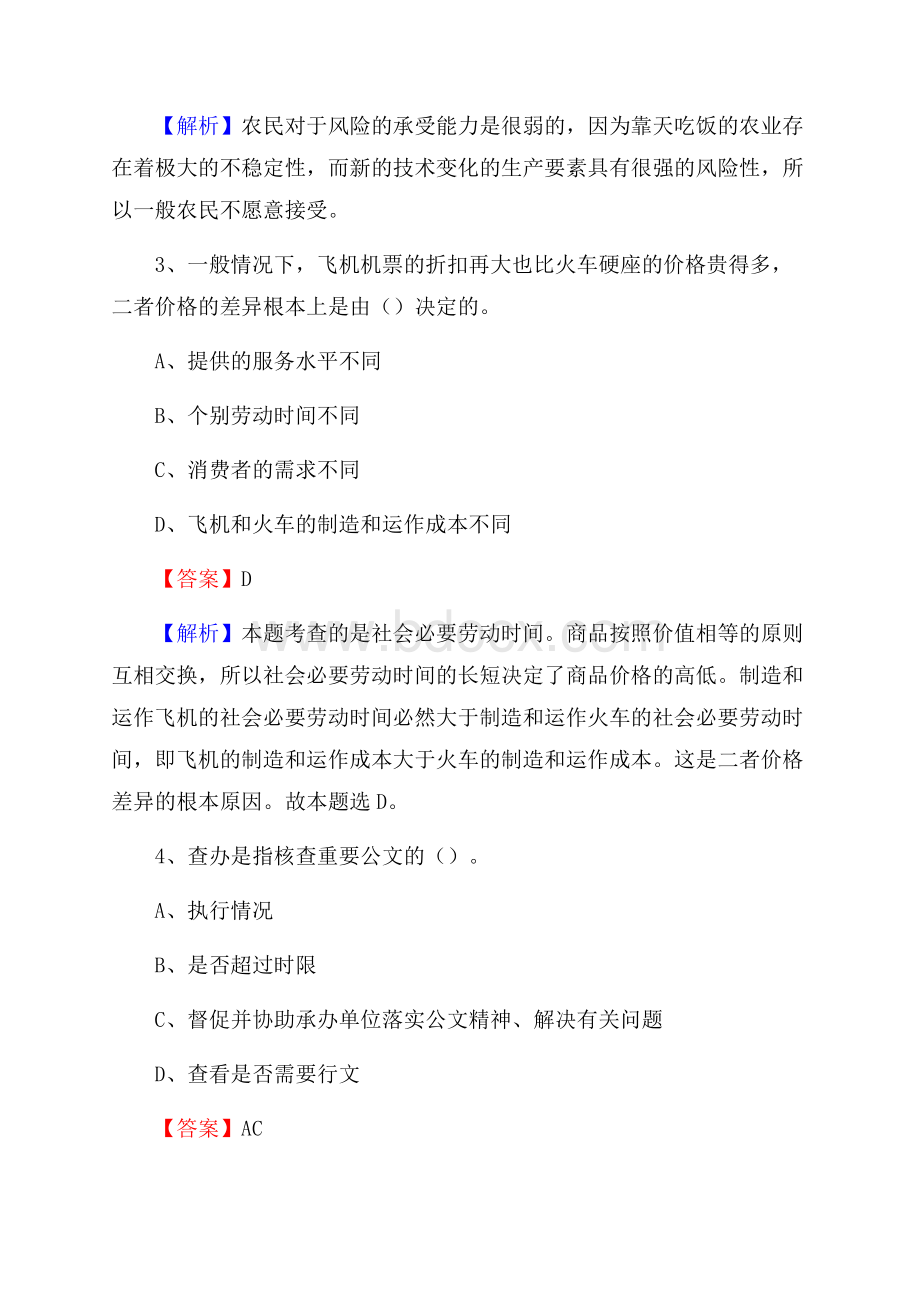 惠东县博物馆招聘试题及答案.docx_第3页