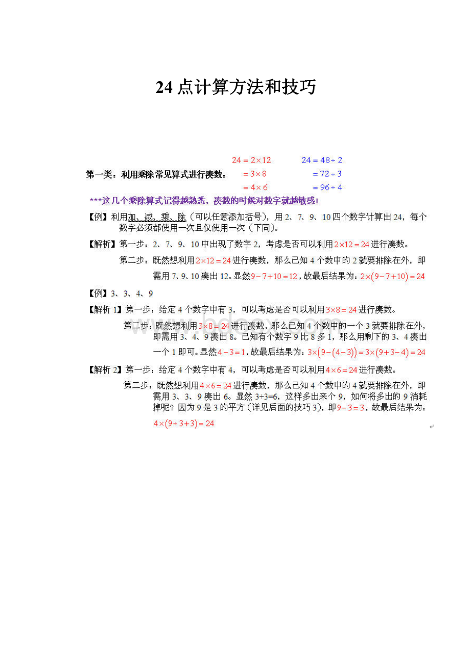 24点计算方法和技巧.docx_第1页