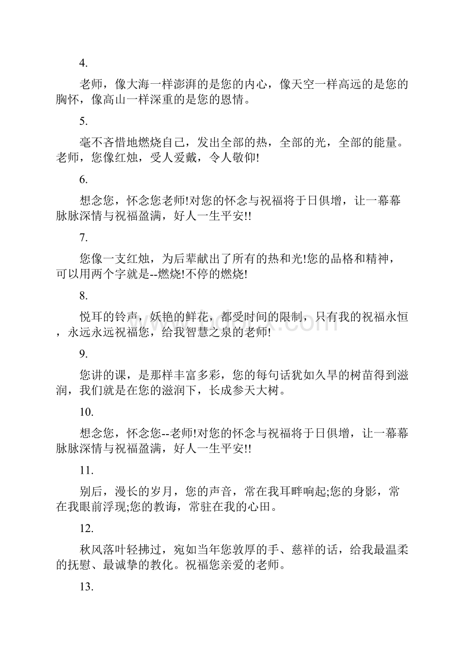 送实习老师的话.docx_第3页